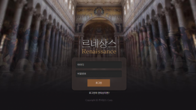 [먹튀검증완료] 르네상스 ( RENAISSANCE ) 먹튀사이트 [ rss-007.com ]