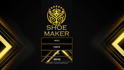 [먹튀검증완료] 쇼메이커 ( SHOEMAEKR ) 먹튀사이트 [ sh-owma.com ]