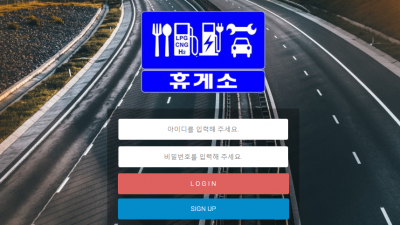 [먹튀검증완료]  휴게소 먹튀사이트 [ rt-777.com ]