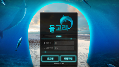 [먹튀검증완료] 돌고래 먹튀사이트 [ dp-00.com ]