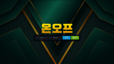 [먹튀검증완료] 온오프 (구)비타민 먹튀사이트 [ vita-999.com ]