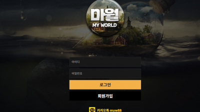 [먹튀검증완료] 마월 먹튀사이트 [ myw-top.com ]