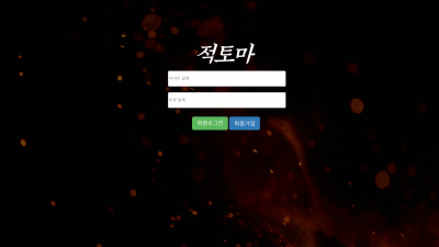 [먹튀검증완료] 적토마 먹튀사이트 [ jtm7722.com ]