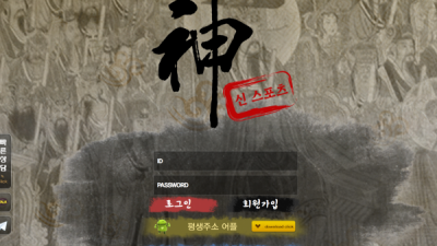[먹튀검증완료] 신스포츠 먹튀사이트 [ GOD-A1.COM ]