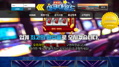 [먹튀검증완료] 아쿠아월드 먹튀사이트 [ 가재.kr ]