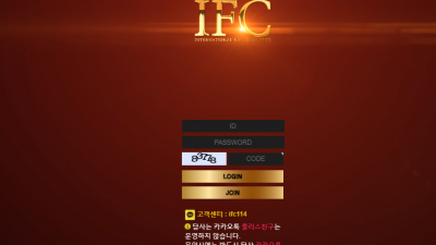 [먹튀검증완료]  IFC 먹튀사이트 [ ifc119.com ]