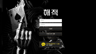 [먹튀검증완료]  해적 먹튀사이트 [ hj-77.com ]