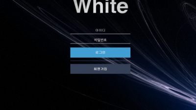 [먹튀검증완료] 화이트 WHITE 먹튀사이트 [wg6881.com]
