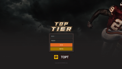 [먹튀검증완료] 탑티어 ( TOPTIER ) 먹튀사이트 [ top-zz.com ]