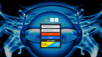 [먹튀검증완료]  불륨 ( VOLUME ) 먹튀사이트 [ vl6868.com ]