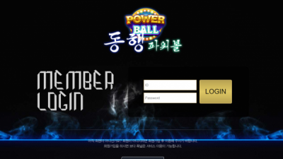 [먹튀검증완료] 동행파워볼 먹튀사이트 [ fps-kk.com ]