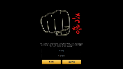 [먹튀검증완료] 죽빵 먹튀사이트 [ sang-.com ]