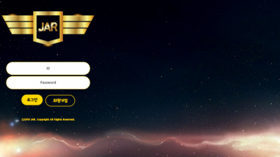 [먹튀검증완료] 자르 ( JAR ) 먹튀사이트 [ jar777.com ]