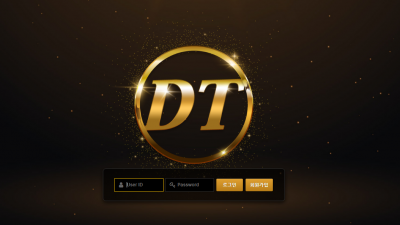 [먹튀검증완료] DT 먹튀사이트 [ DT-69.com ]