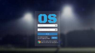[먹튀검증완료] 오에스 ( OS ) 먹튀사이트 [ os-aa.com ]
