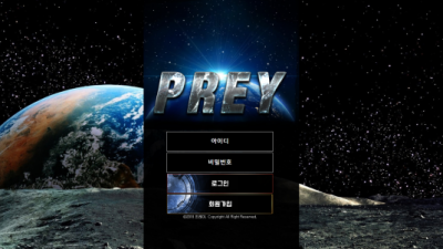 [먹튀검증완료] 프레이 ( PREY ) 먹튀사이트 [ wj-pray1.com ]