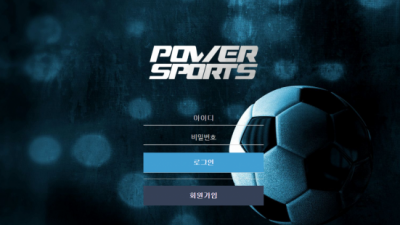 [먹튀검증완료] 파워스포츠 ( POWERSPORTS ) 먹튀사이트 [ yup6.com ]