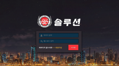 [먹튀검증완료] 솔루션 먹튀사이트 [ sls-44.com ]