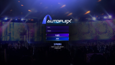 [먹튀검증완료] 오토플렉스 ( AUTOFLEX ) 먹튀사이트 [ af-777.com ]