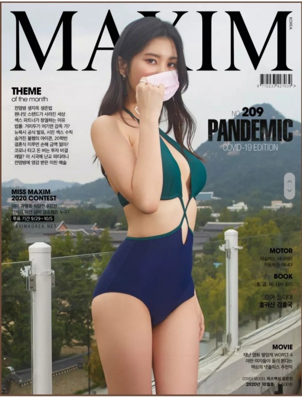 10월 맥심표지