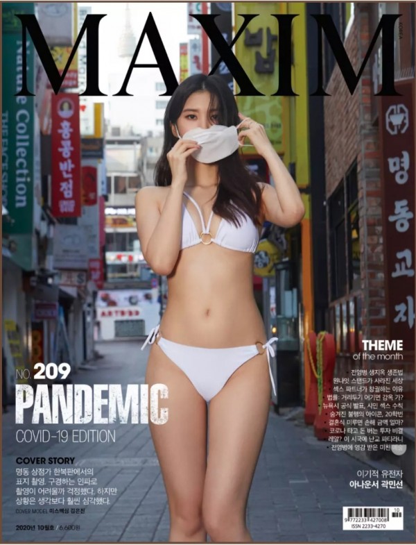 10월 맥심표지