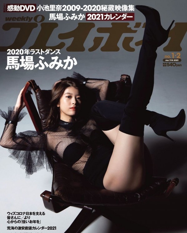 바바 후미카